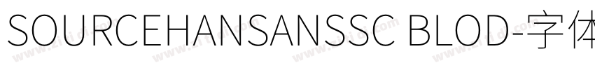 SOURCEHANSANSSC BLOD字体转换